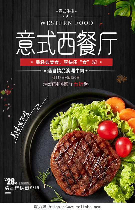 黑色大气牛排意式西餐厅海报